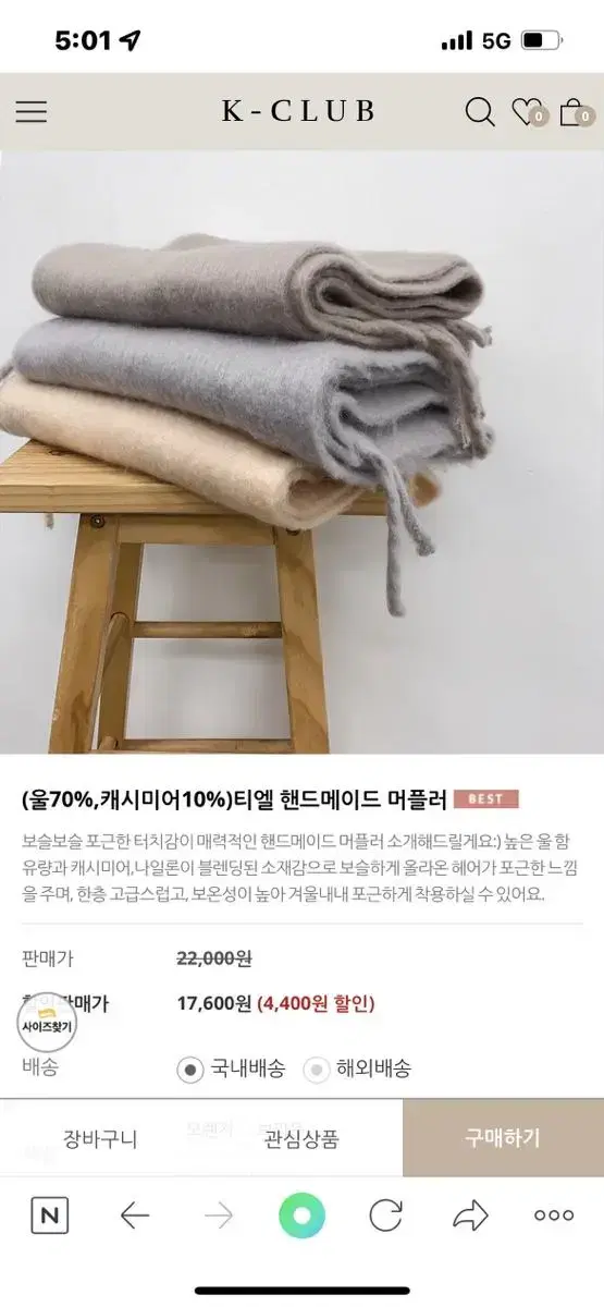 케이클럽 머플러